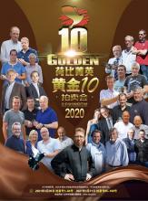 Golden Ten 2020 China
